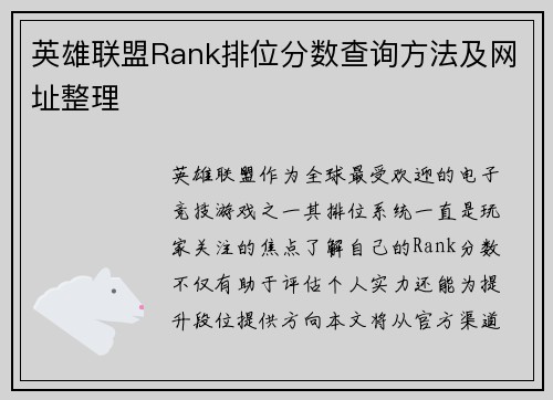 英雄联盟Rank排位分数查询方法及网址整理