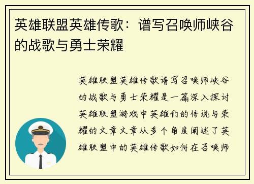 英雄联盟英雄传歌：谱写召唤师峡谷的战歌与勇士荣耀