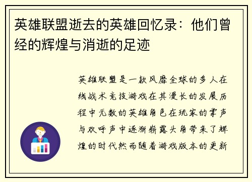 英雄联盟逝去的英雄回忆录：他们曾经的辉煌与消逝的足迹