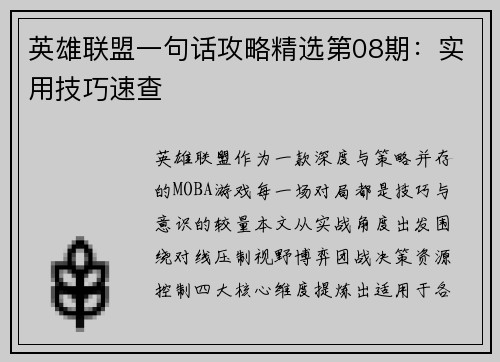 英雄联盟一句话攻略精选第08期：实用技巧速查